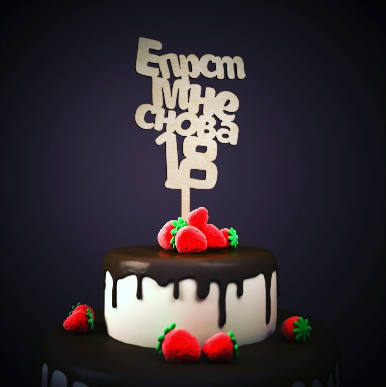 Мне сегодня 35