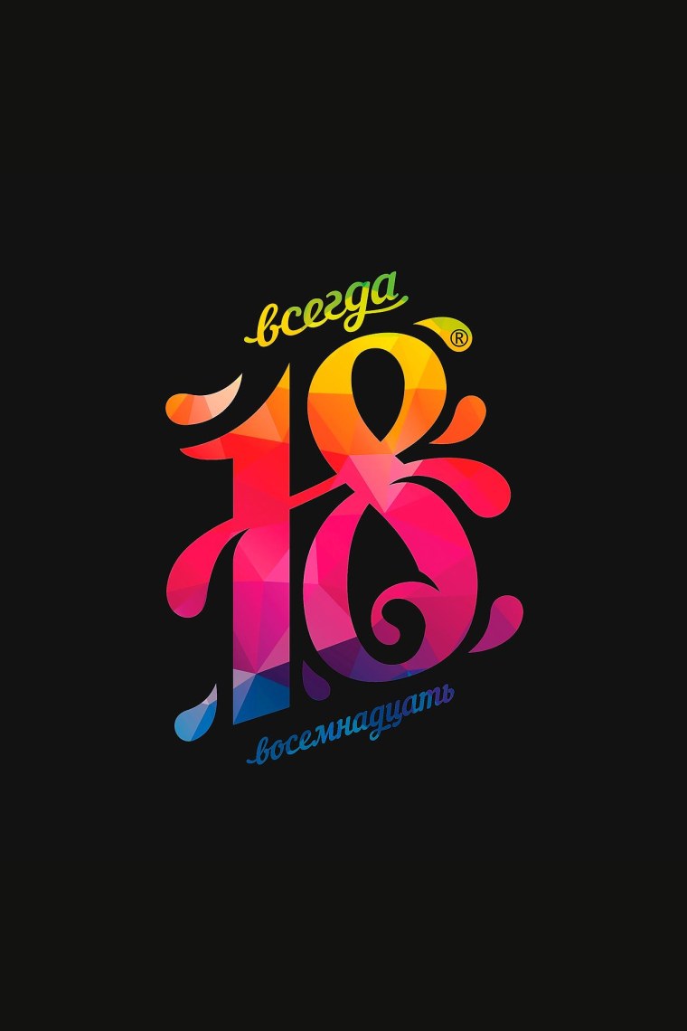 Надпись всегда 18