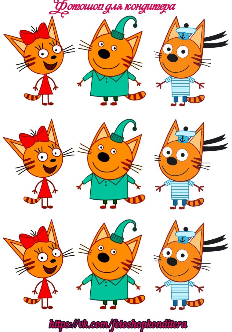 Цифра три три кота