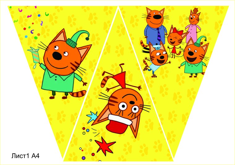 Флажки с днем рождения три кота