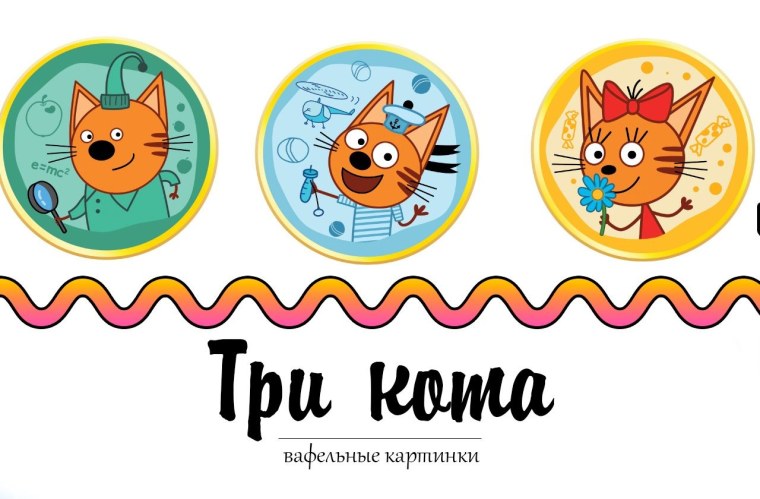 Рамочка три кота круг