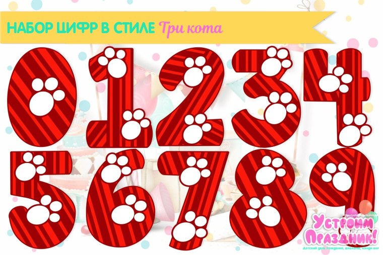 Цифра 3 в стиле три кота