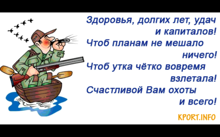 Открытка с днём рождения охотнику