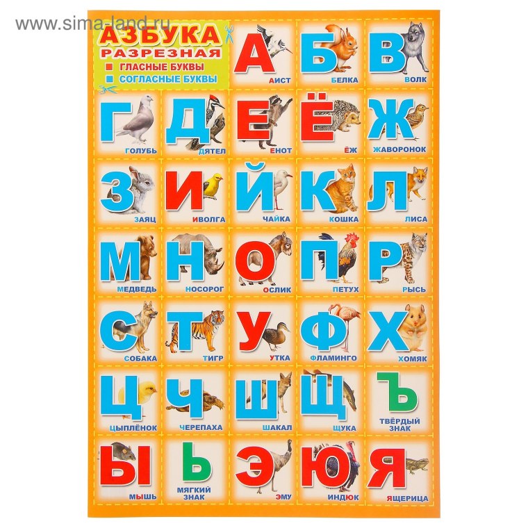 Плакат обучающий, а2, разрезная, "Азбука", Леда