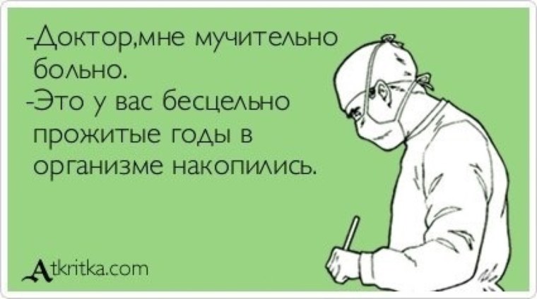 Здоровых нет есть недообследованные