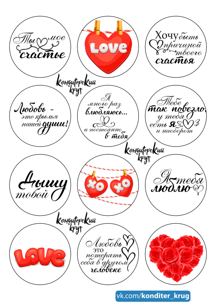 Сахарная печать для капкейков любимому