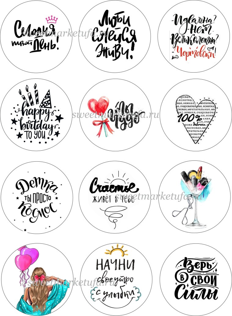 Надписи для печати на вафельной бумаге