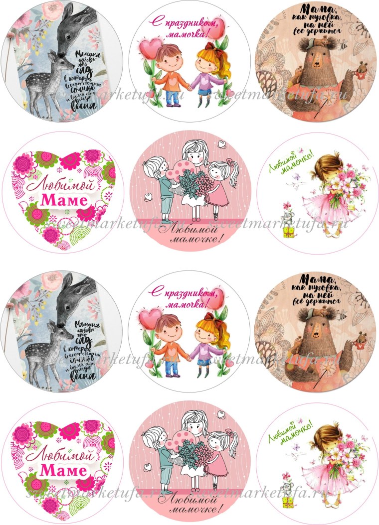 Сахарная печать маме