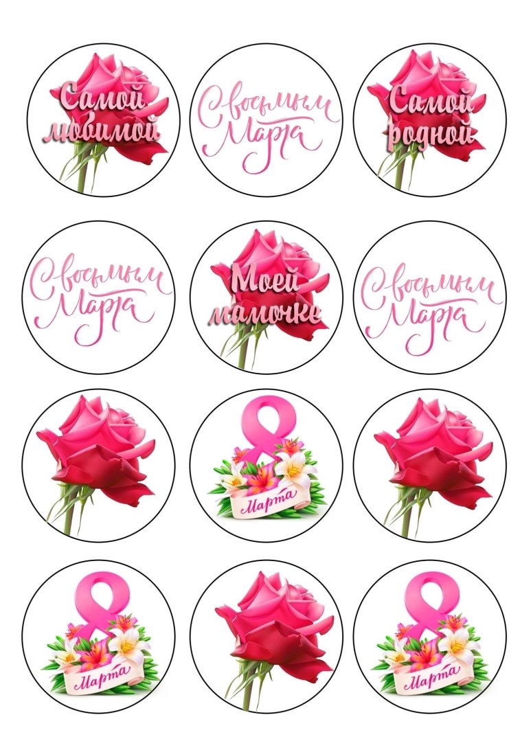 Стикеры с 8 марта