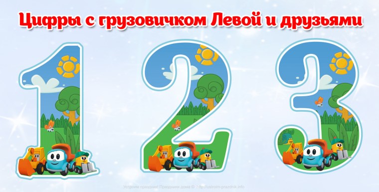 Цифра 2 с грузовичком левой