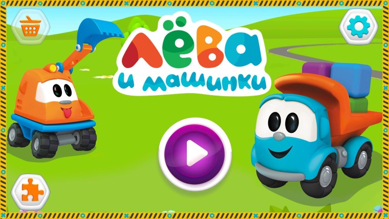 Грузовичок Лева конструктор