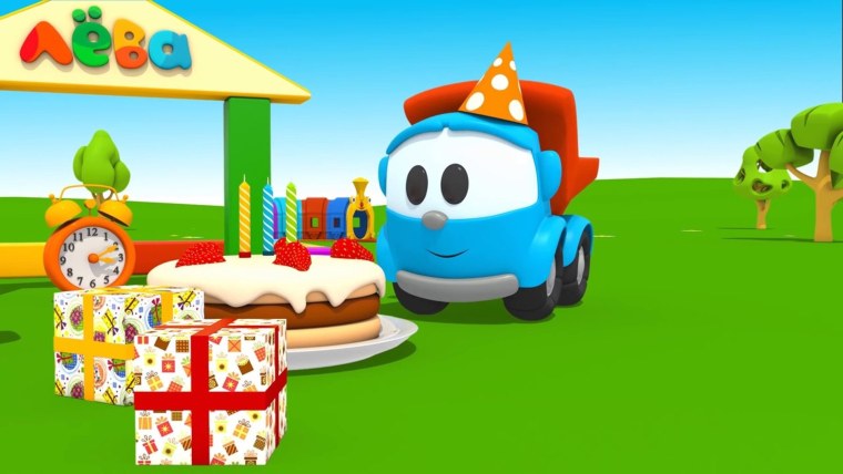 Грузовичок Лева день рождения