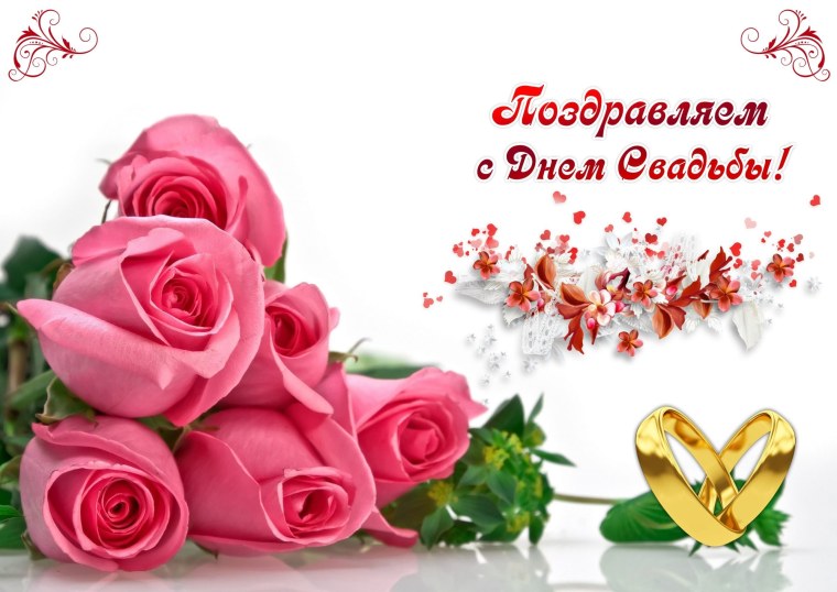 Шаблон для поздравления на свадьбу