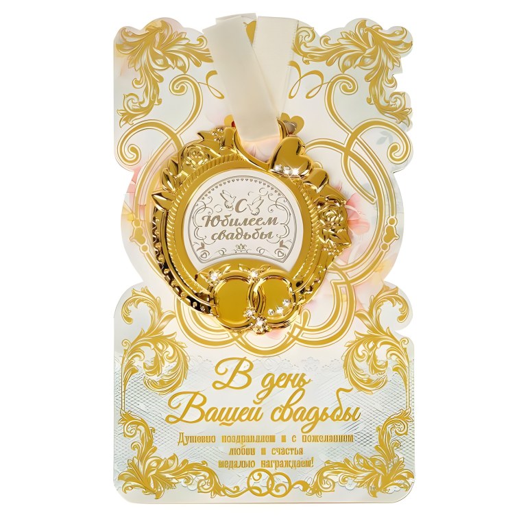 Медаль фарфоровая свадьба 20 лет