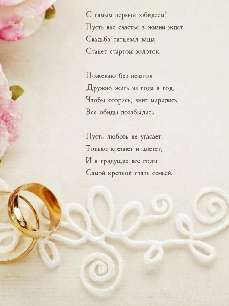 С днём свадьбы картинки с пожеланиями