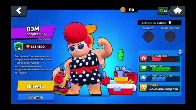 Новый скин на Пэм