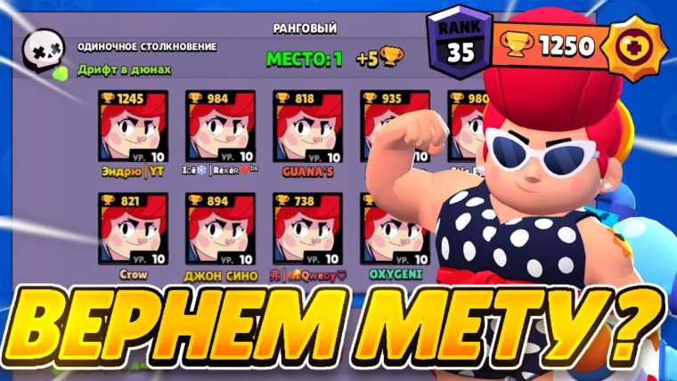 БРАВЛ старс eat