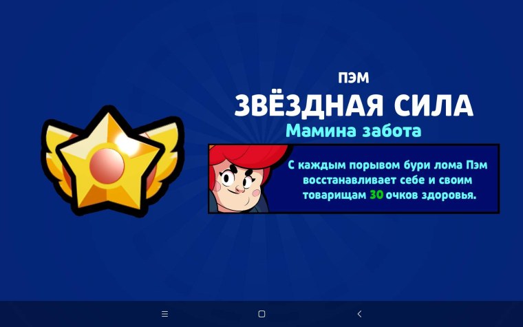 Пассивка Пэм