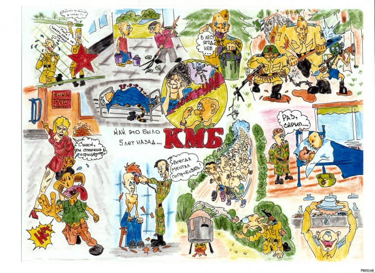 Карикатуры про курсантов