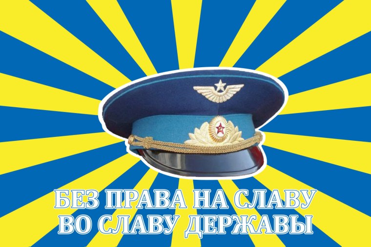 День ВВС СССР