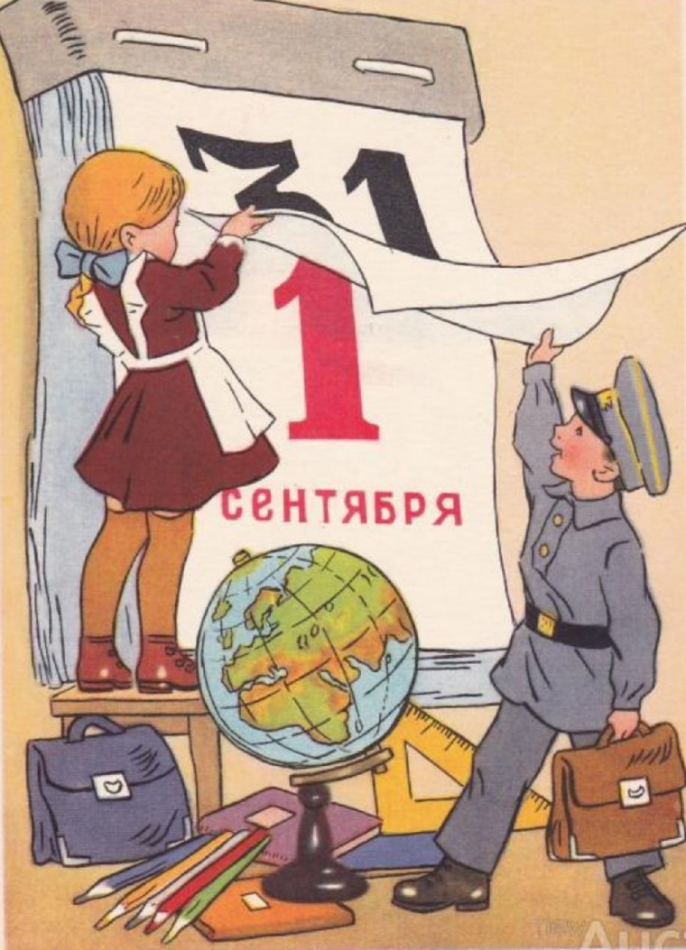 Советские плакаты 1 сентября