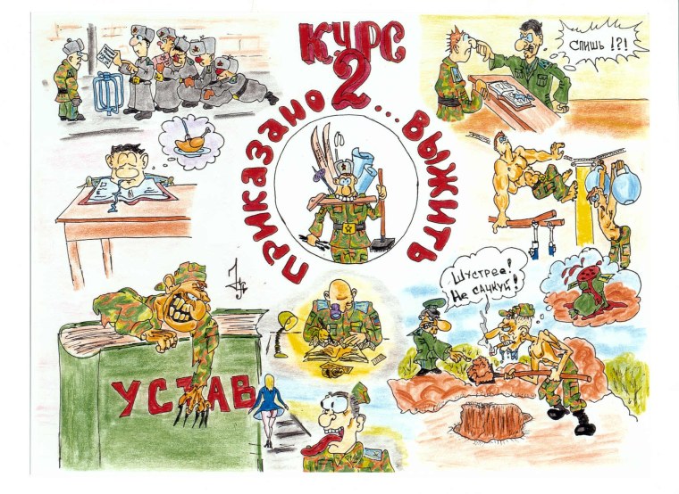 Сатирическая газета в армии