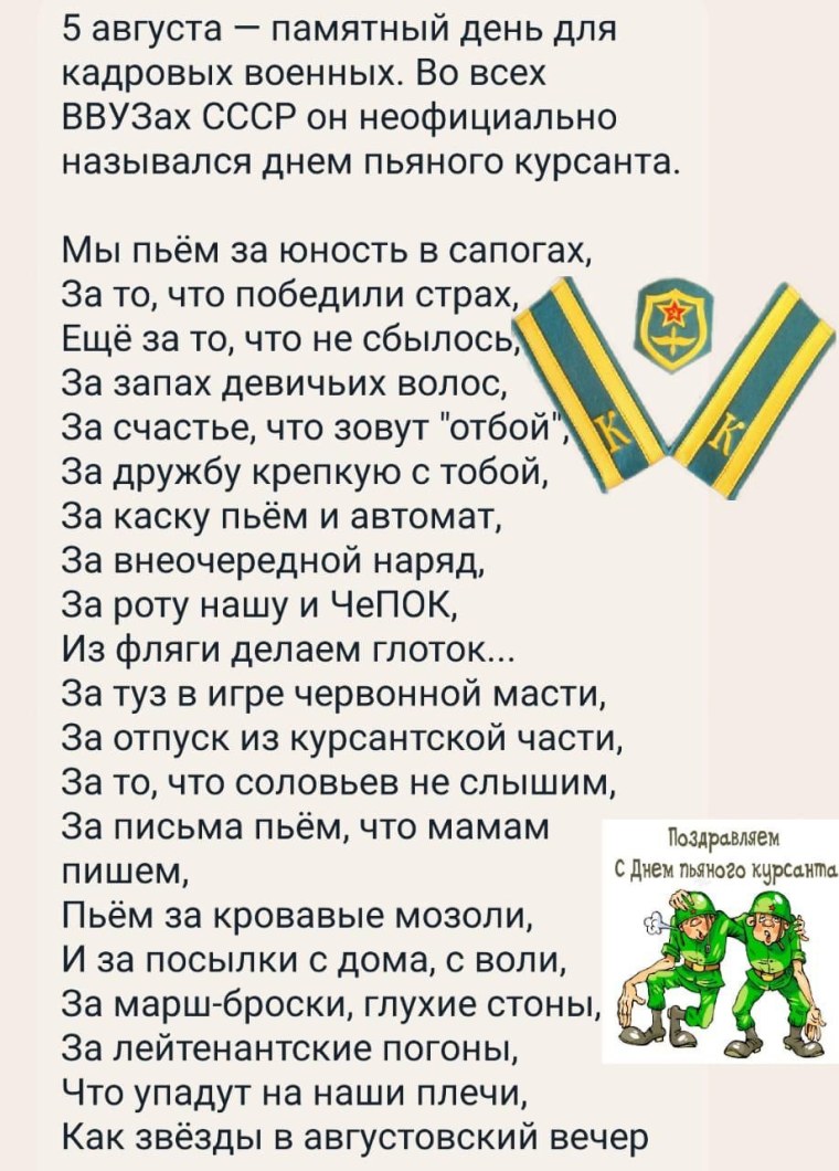 День курсанта 5 августа поздравление