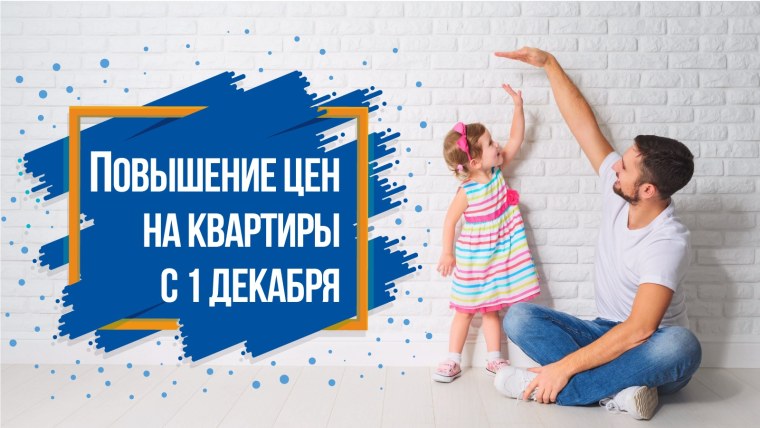 Повышение цен