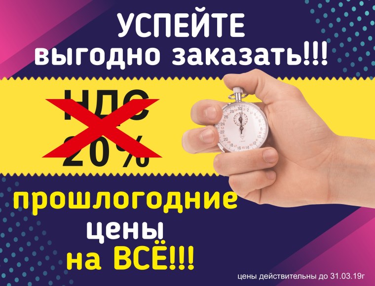 Успей заказать