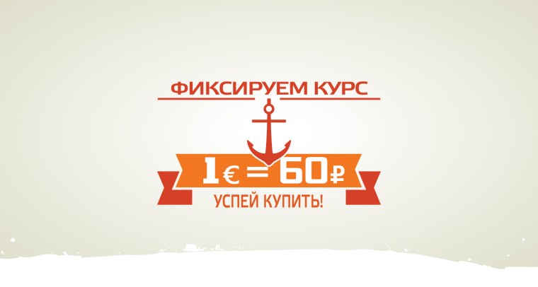 По старым ценам