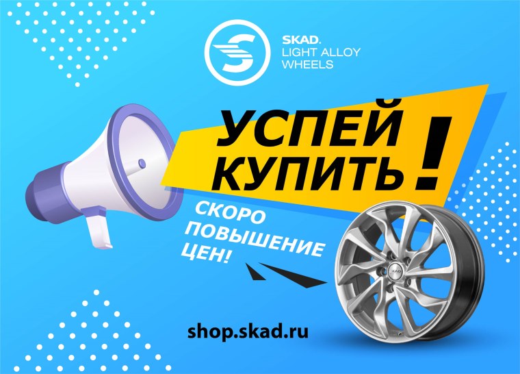 Скоро повышение цен