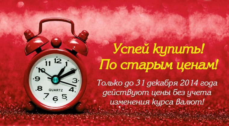 Акция Успей