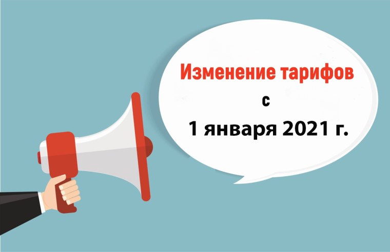 Повышение цен