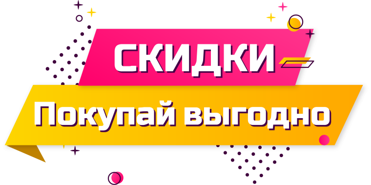 Выкупаем выгодно