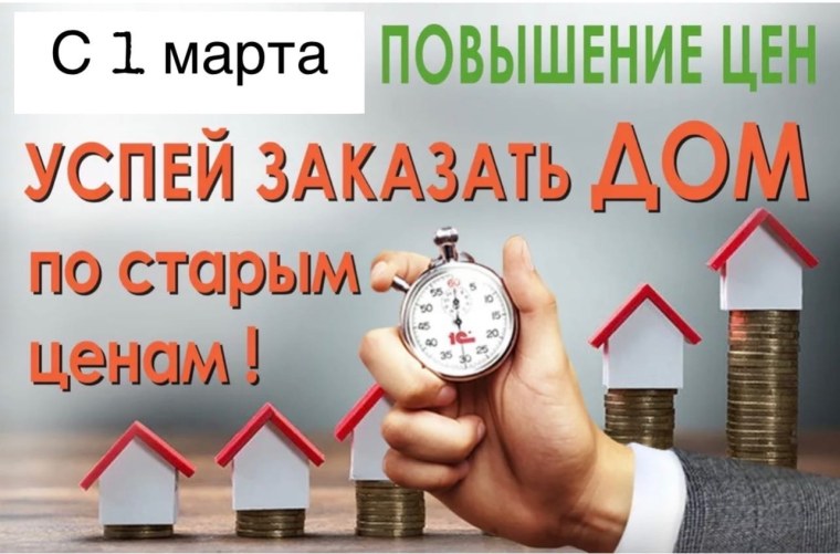 Повышение цен