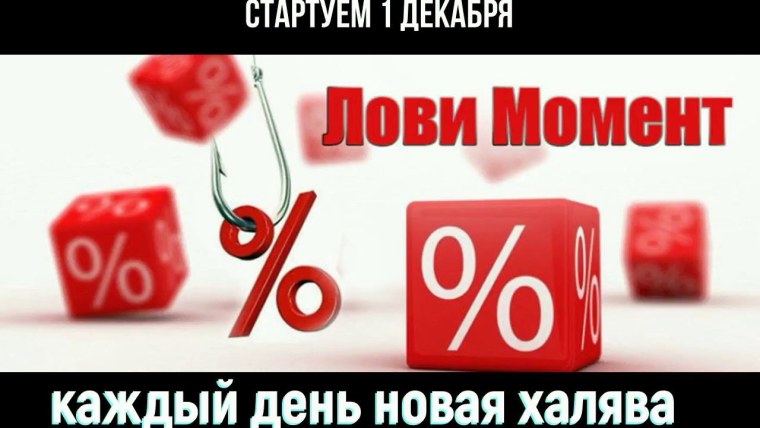 Лови момент