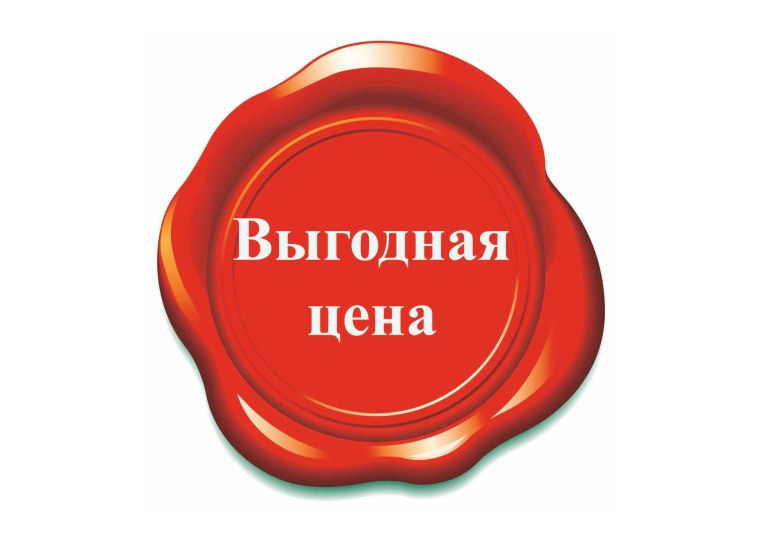 Значок выгодно