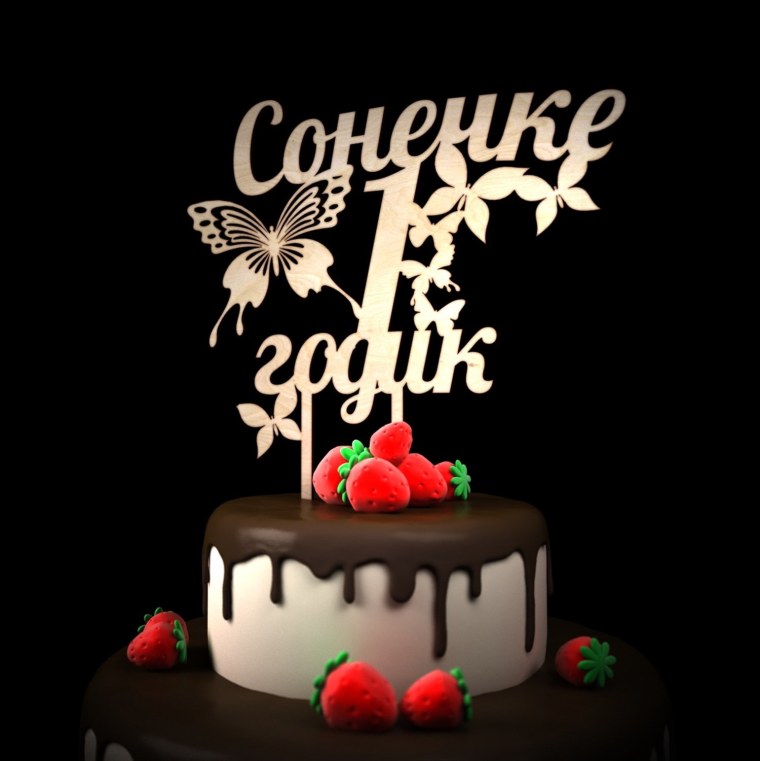 Сонечке 1 годик