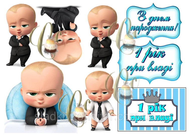 Босс молокосос печать на торт