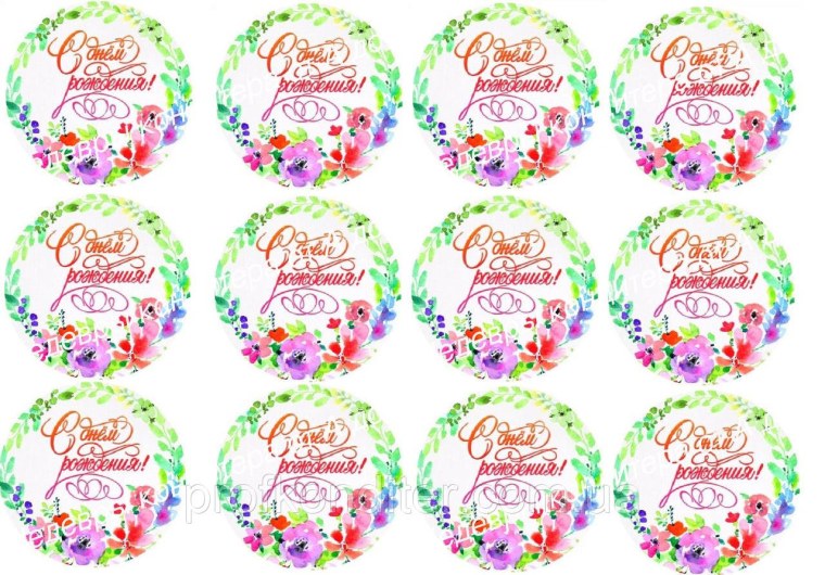 Вафельная картинка надписи