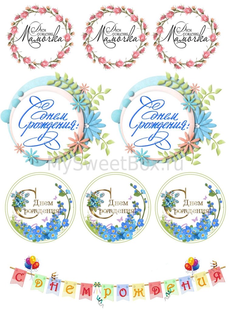 Надписи для печати на вафельной бумаге