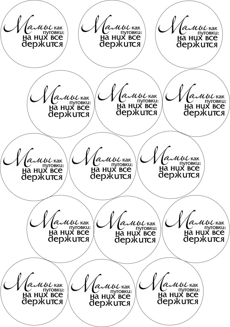 Маме надпись для печати