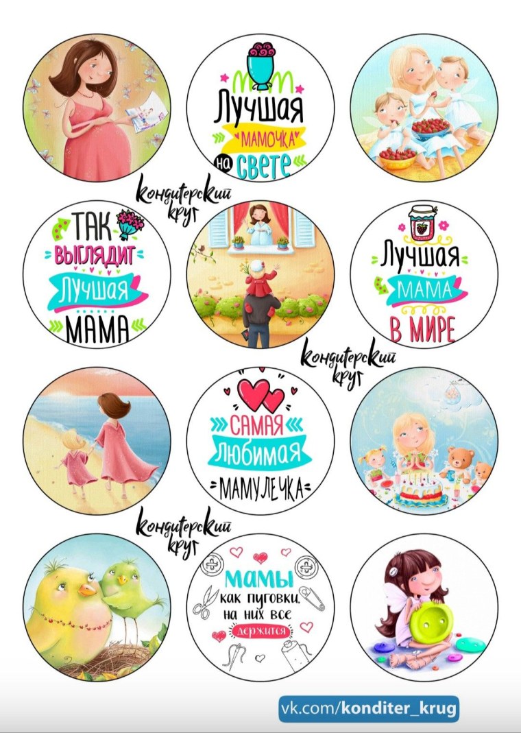 Кондитерский круг маме