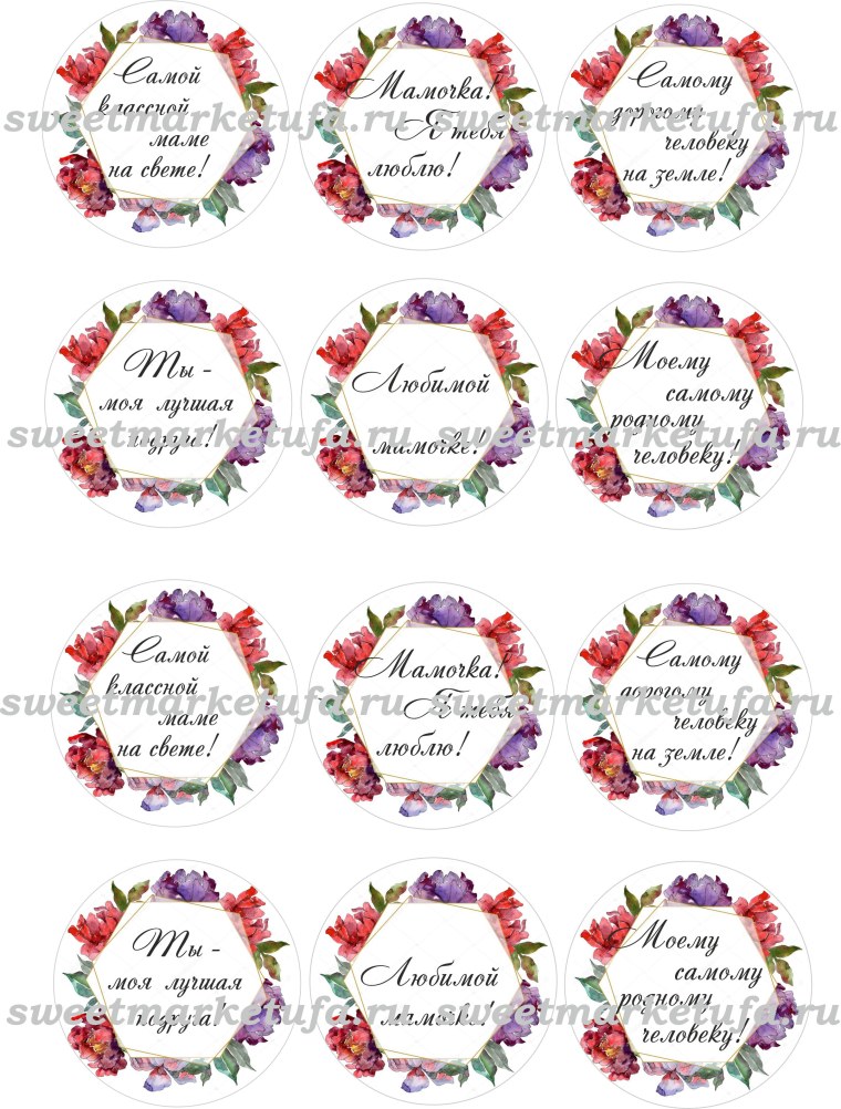 Надписи для печати на сахарной бумаге