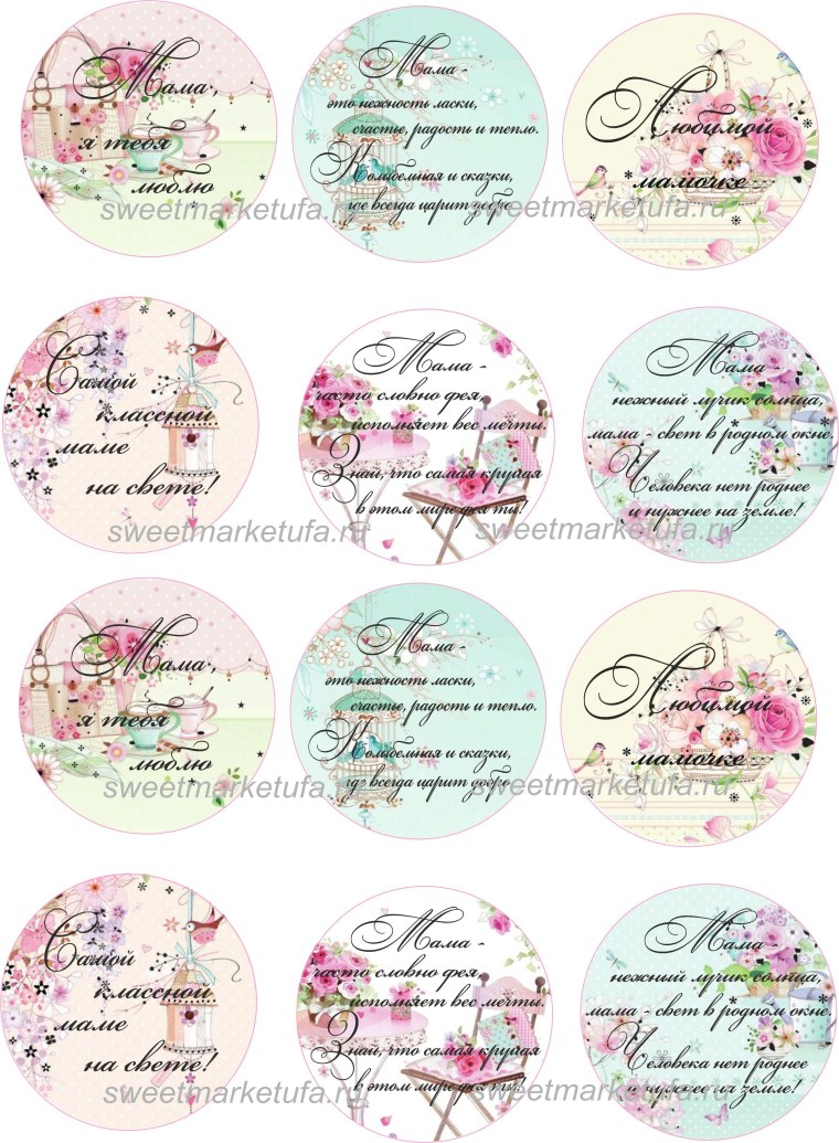 Надписи на капкейки для мамы