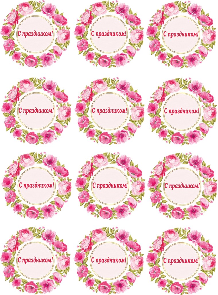 Макет для печати на сахарной бумаге