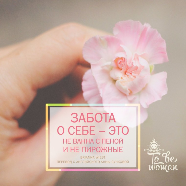 День заботы о себе