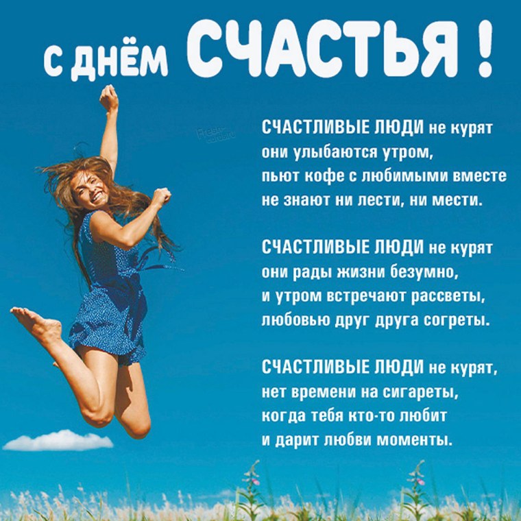Счастливые люди не курят