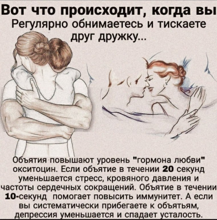 Польза объятий