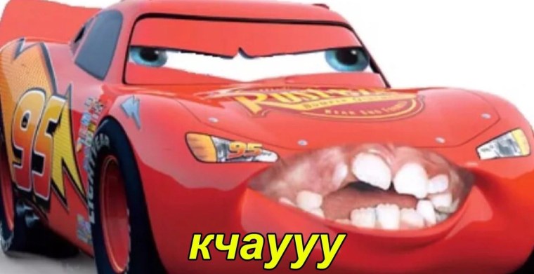 Молния Маквин мать чекни